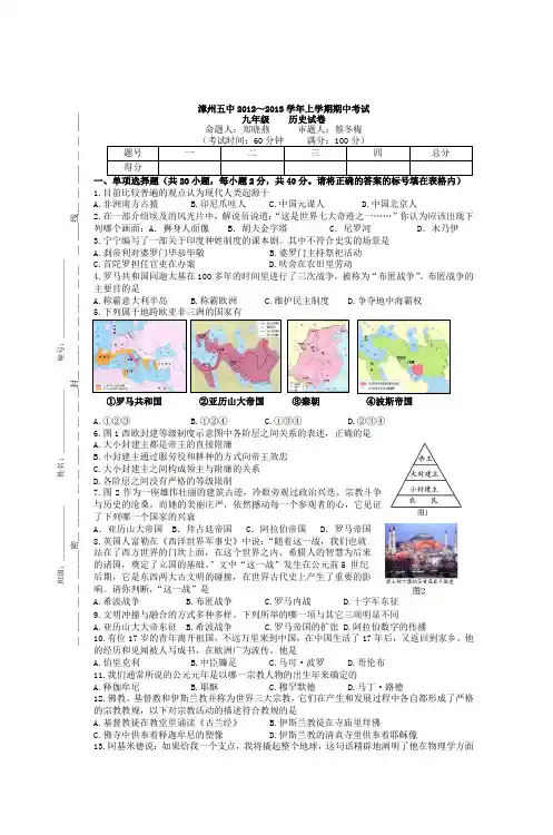 漳州五中2012～2013学年上学期期中考试
