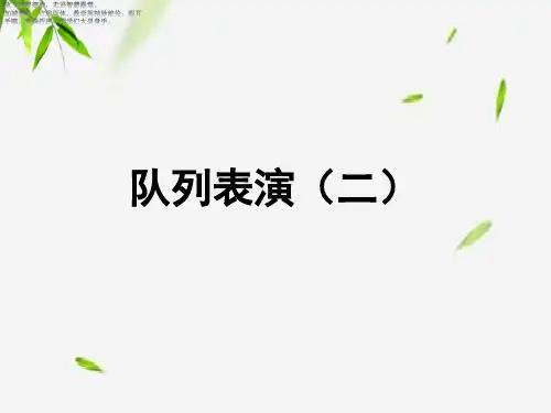三年级下册数学课件- 队列表演(二)1 北师大版