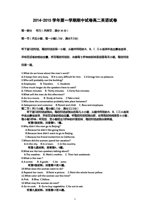 江西省贵溪中学2014-2015学年高二上学期期中考试英语试题 Word版含答案