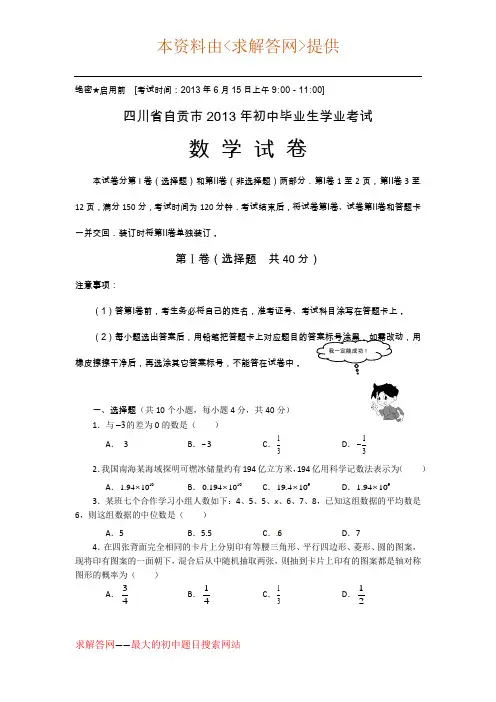 2013年自贡市中考数学卷附答案