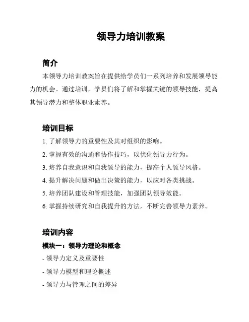 领导力培训教案
