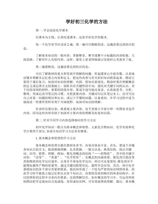怎么才能有效的学好初三化学