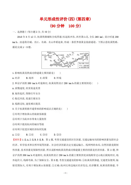 最新湘教版高中地理必修二第四章同步复习试卷及解析