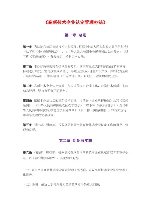 《高新技术企业认定管理办法》国科发火[2008]172号
