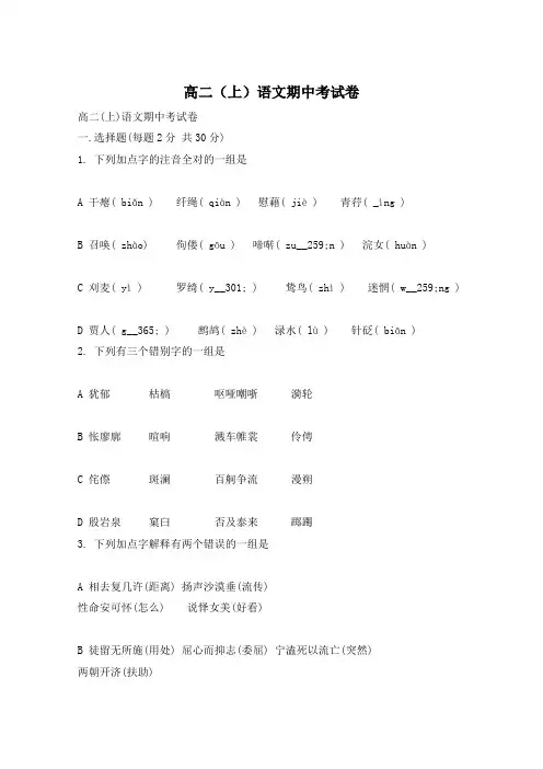 高二(上)语文期中考试卷