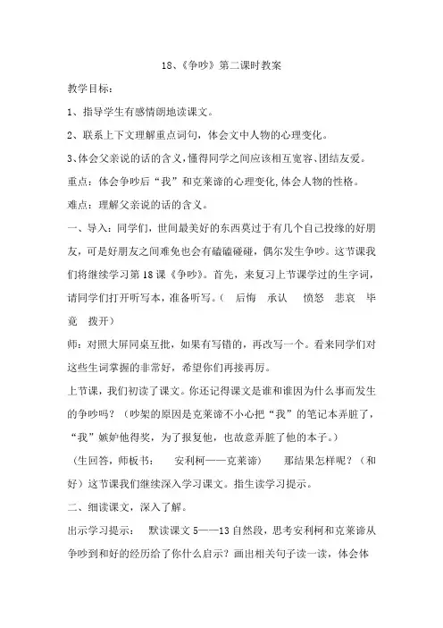 语文S(部编)版四年级上册《五单元  18 争吵》精品课教案_1