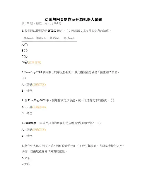 动画与网页制作及开源机器人试题