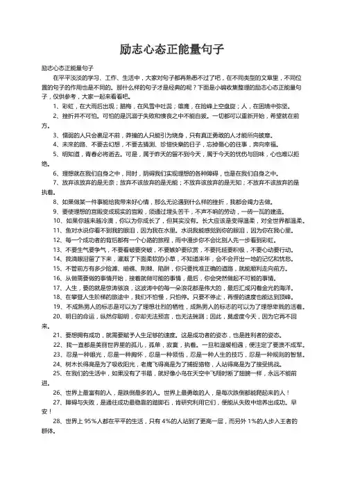 励志心态正能量句子