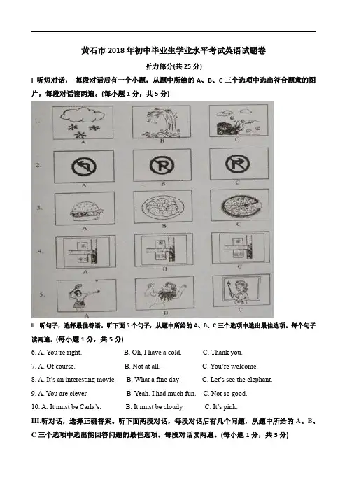 湖北省黄石市初中中考英语试题(Word版,含图片答案)