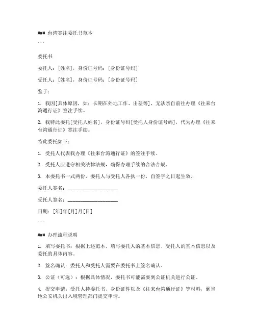 办理台湾签注委托书