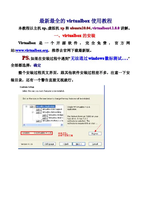 最新最全的virtualbox使用教程