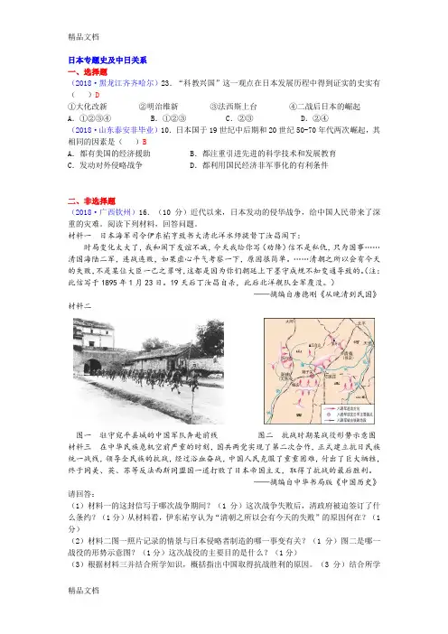最新中考历史真题分类汇编：日本专题史及中日关系