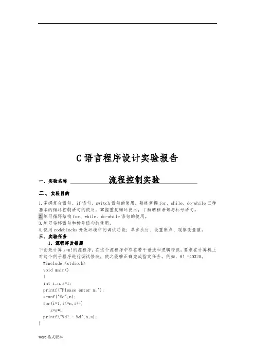 流程控制实验报告