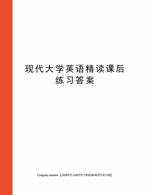 现代大学英语精读课后练习答案精选版
