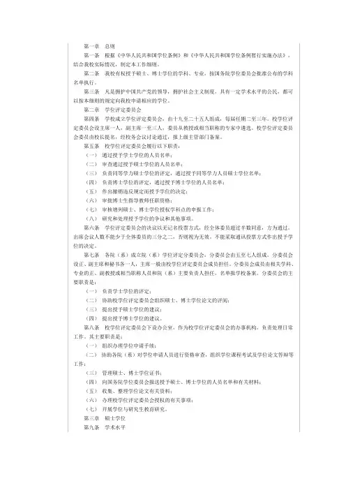 长沙理工大学硕士、博士学位授予工作细则