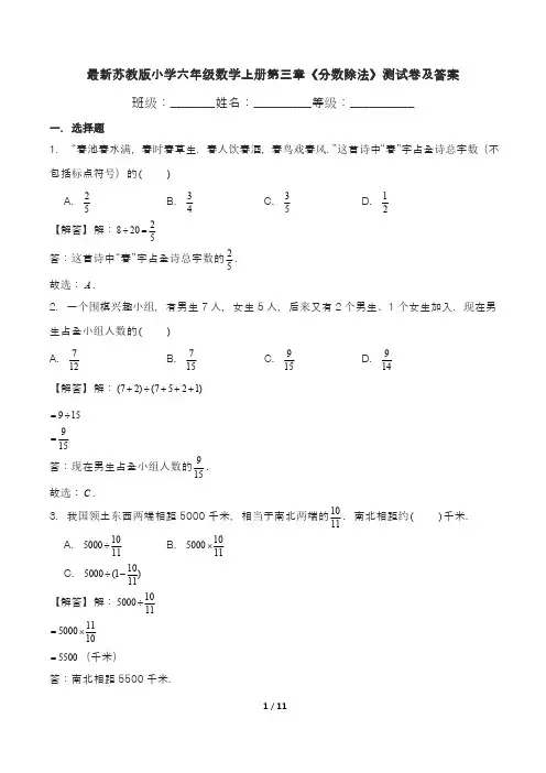 最新苏教版小学六年级数学上册第三章《分数除法》测试卷及答案