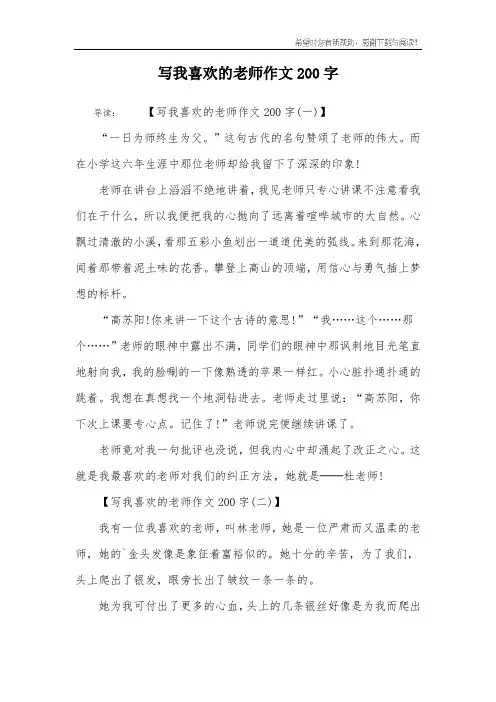 写我喜欢的老师作文200字
