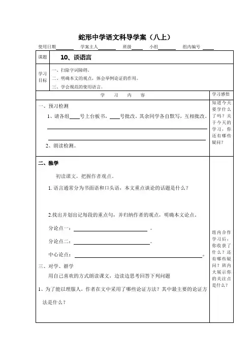 10。谈语言.doc