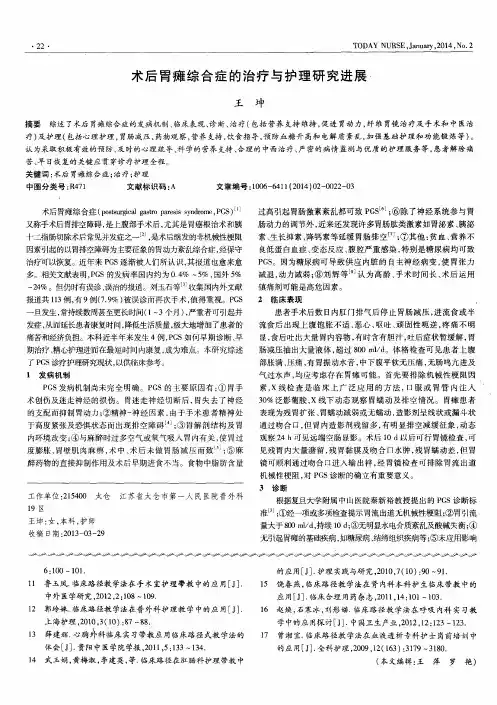术后胃瘫综合症的治疗与护理研究进展