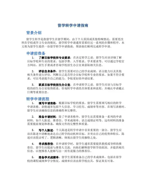留学转学申请指南