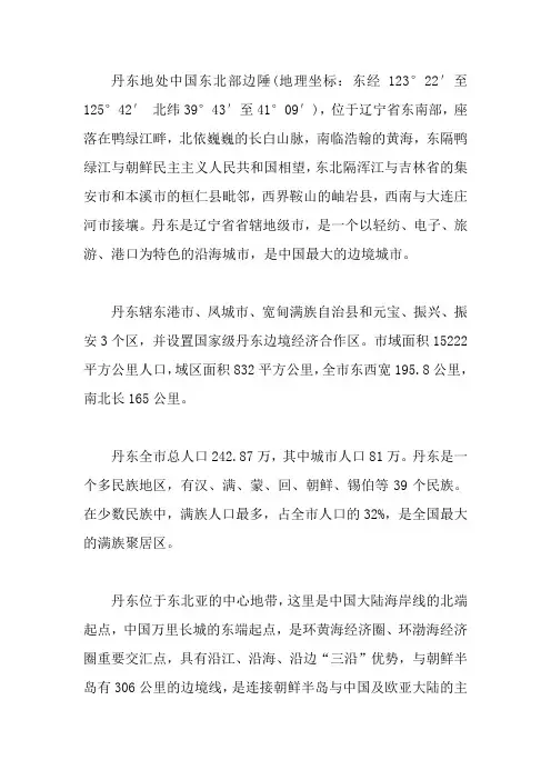 丹东市简介