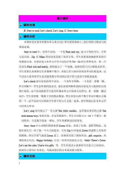 【PEP人教版三年级英语上册教案】Unit 6 Happy birthday!第六课时