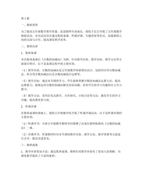 五年级教研记录数学(3篇)