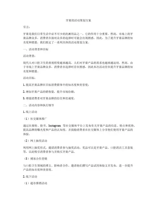 牙膏的活动策划方案