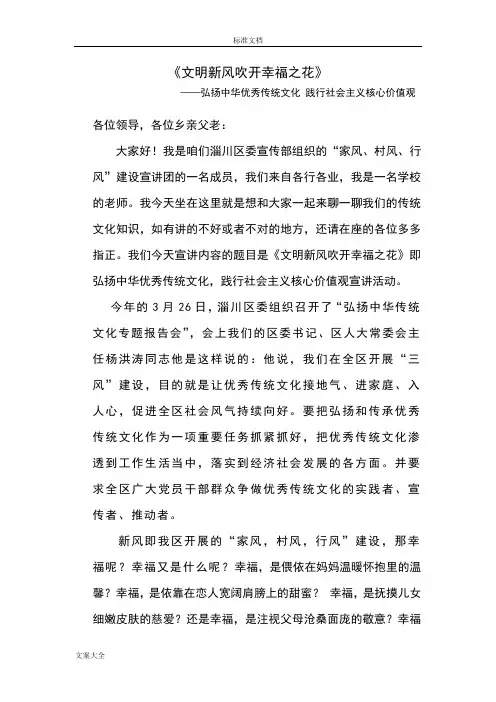 弘扬中华优秀传统文化 践行社会主义核心价值观宣讲稿子