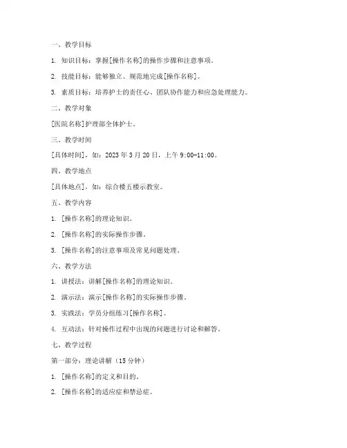 护士情景操作教案模板及范文