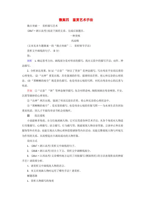 2019版高考语文一轮复习 专题二 文学类文本阅读(小说)微案四 鉴赏艺术手法