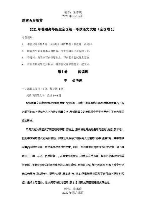 招生国统一考试试题国卷1参考解析试题