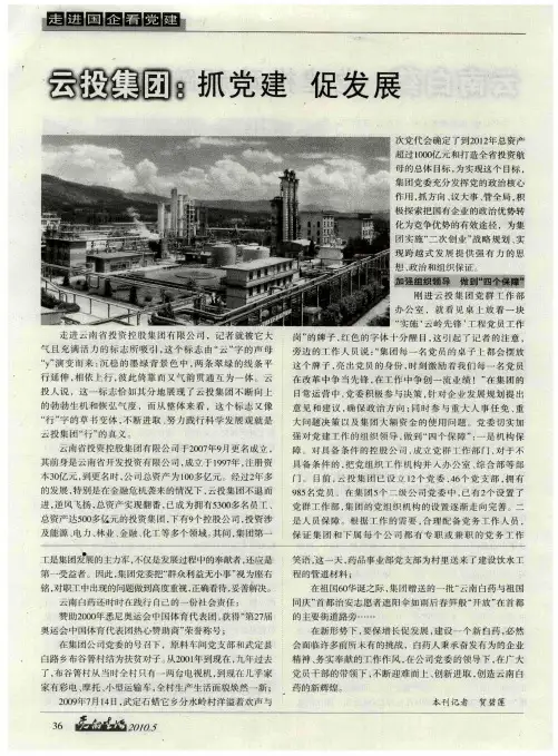 去投集团：抓党建 促发展