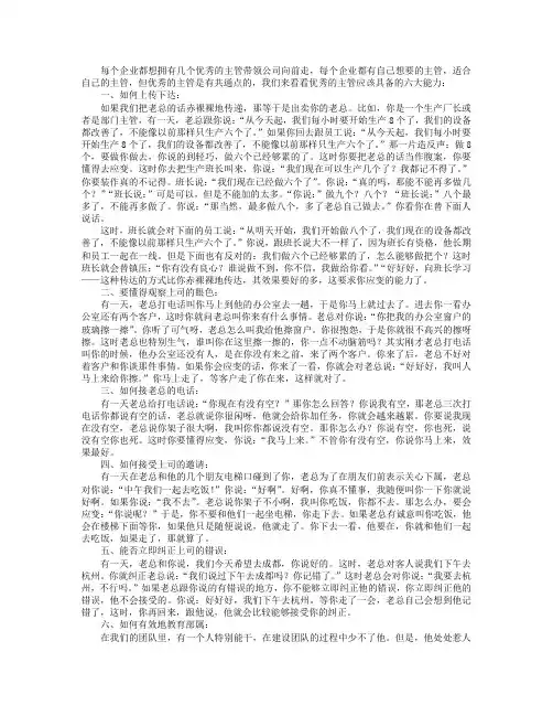 盘点企业优秀主管必备的六大能力