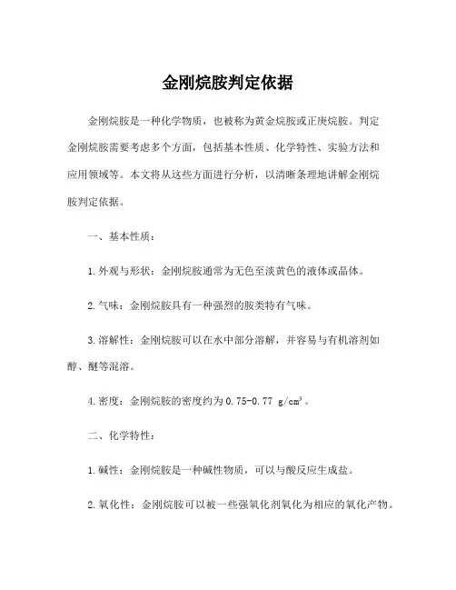 金刚烷胺判定依据