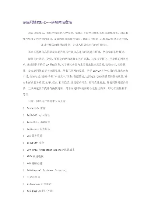 家庭网络的核心---多媒体信息箱
