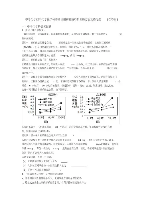 中考化学初中化学化学科普阅读题解题技巧和训练方法及练习题(含答案)