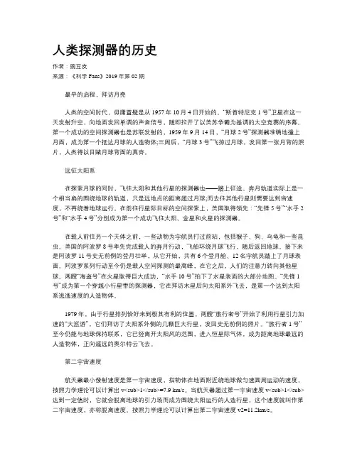 人类探测器的历史
