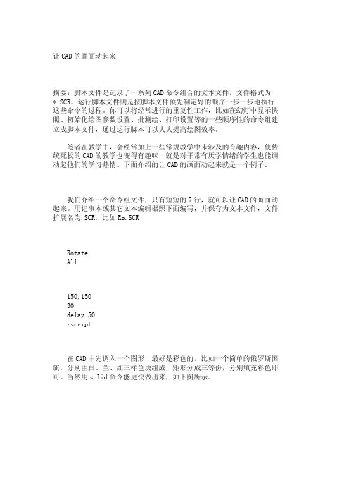 让CAD的画面动起来