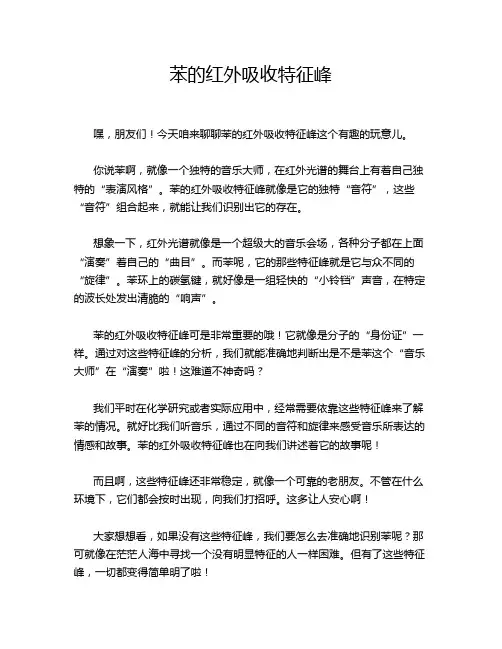 苯的红外吸收特征峰