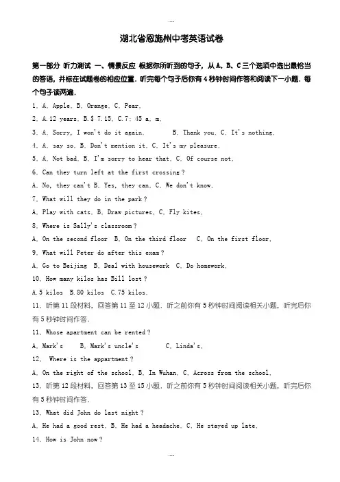 最新恩施州中考英语模拟试卷(有配套答案)(Word版)