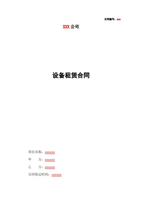 柴油发电机租赁合同范本