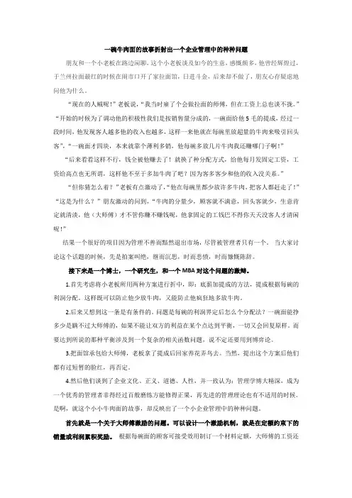 一碗牛肉面的故事折射出一个企业管理中的种种问题