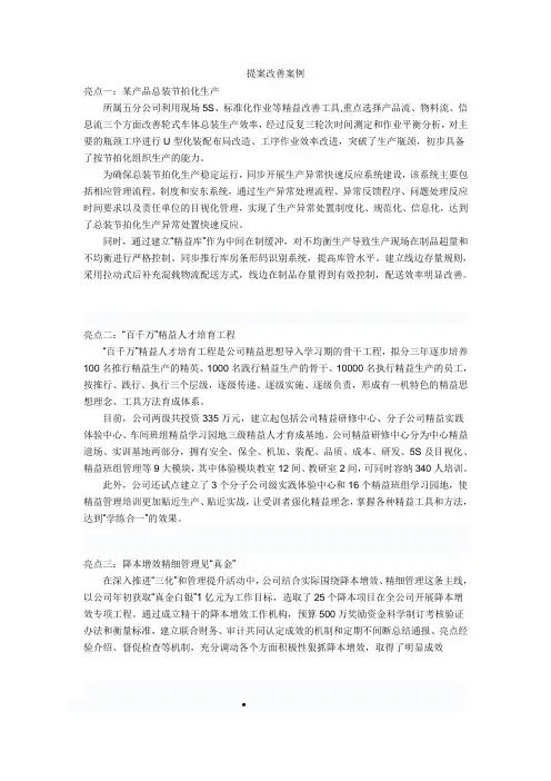 提案改善案例