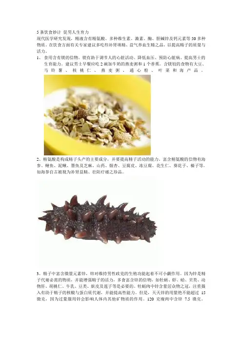 5条饮食妙计 促男人生育力