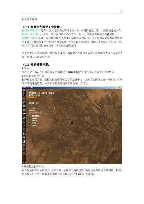 EVE行星开发攻略