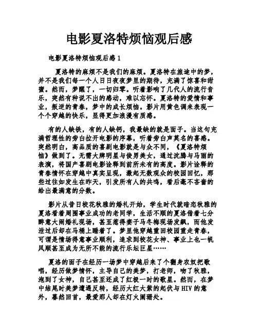 电影夏洛特烦恼观后感