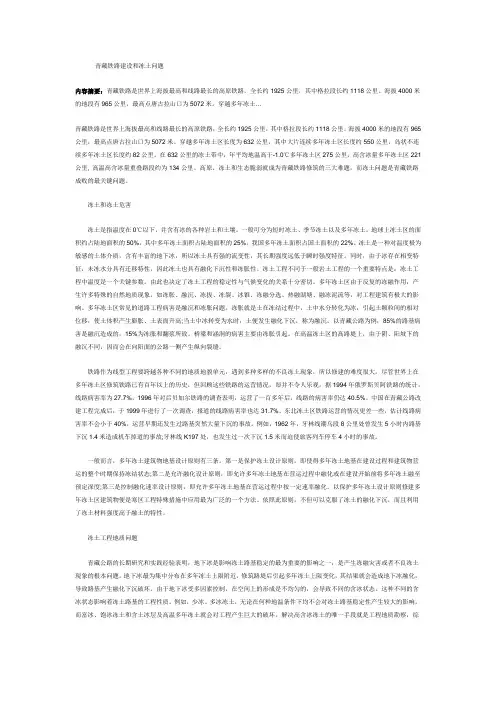 青藏铁路建设和冻土问题