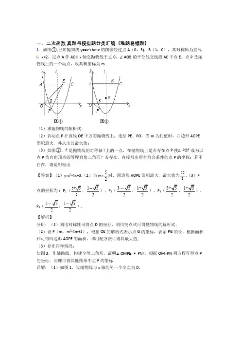 人教中考数学综合题专题复习【二次函数】专题解析及答案