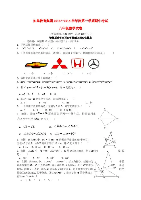 江苏省如皋教育集团2013-2014学年八年级数学上学期期中试题(含答案)
